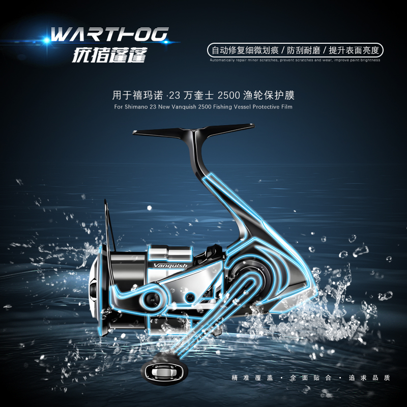 Shimano Reel Stradic - Vanqueen-フィッシングリール23用保護フィルム,引っかき傷から保護,防水,ペットアクセサリー